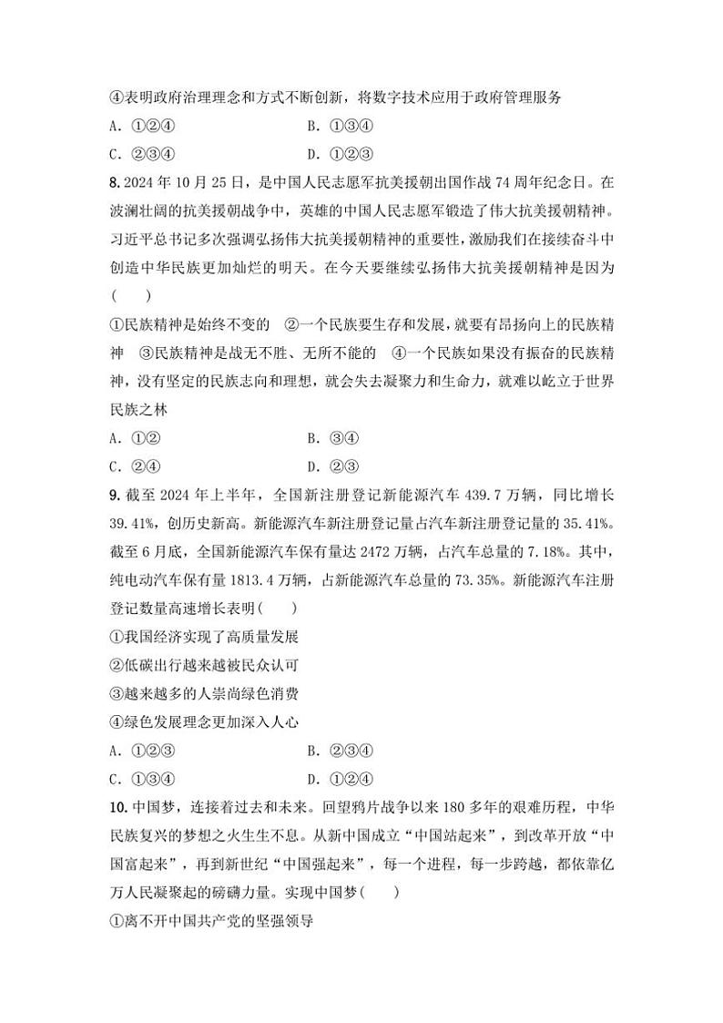 2024～2025学年山东省济宁市实验初中九年级(上)期末教学检测模拟政治试卷(含答案)第3页