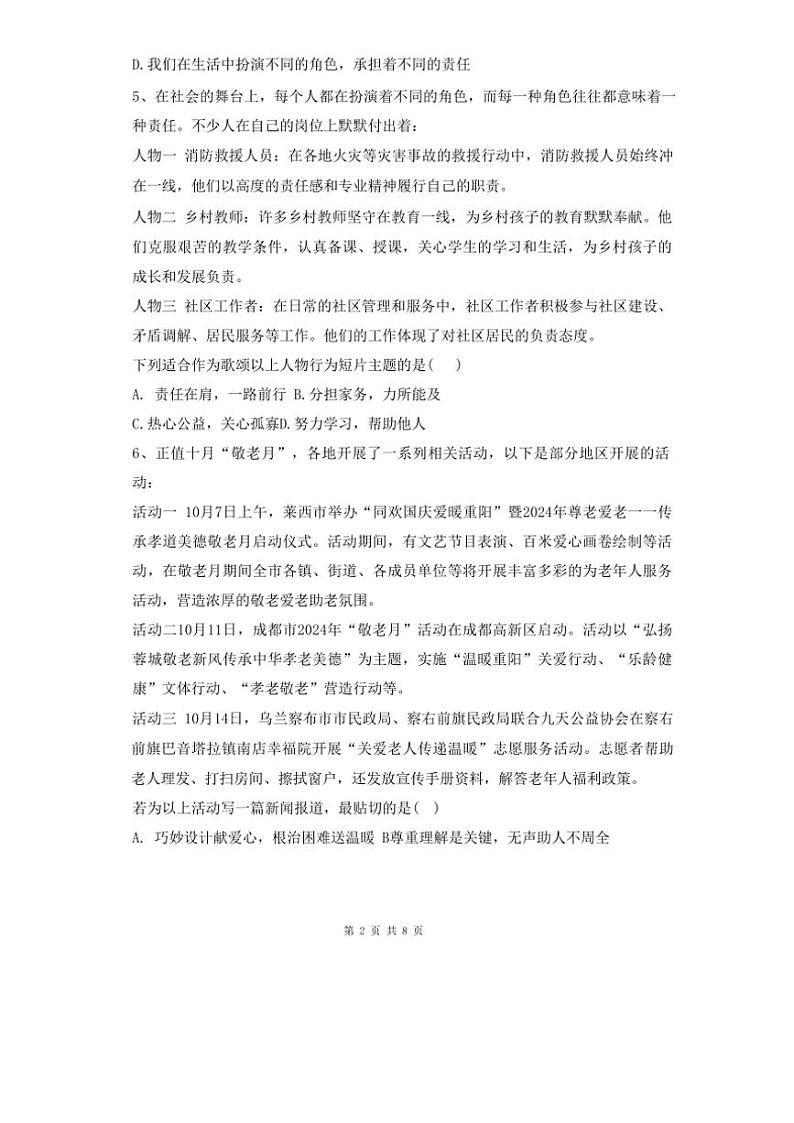2024～2025学年山东省聊城市阳谷县实验中学八年级(上)12月第二次月考政治试卷(无答案)第2页