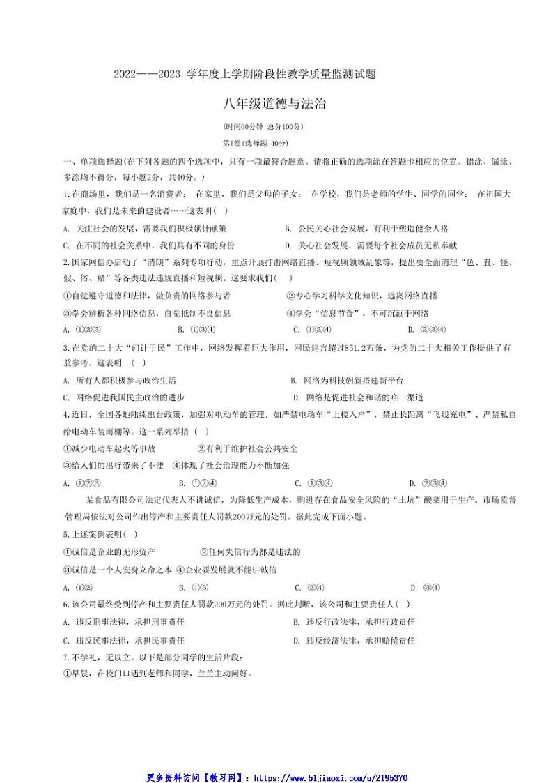2024～2025学年山东省临沂市蒙阴县第三中学八年级(上)12月月考政治试卷(无答案)第1页