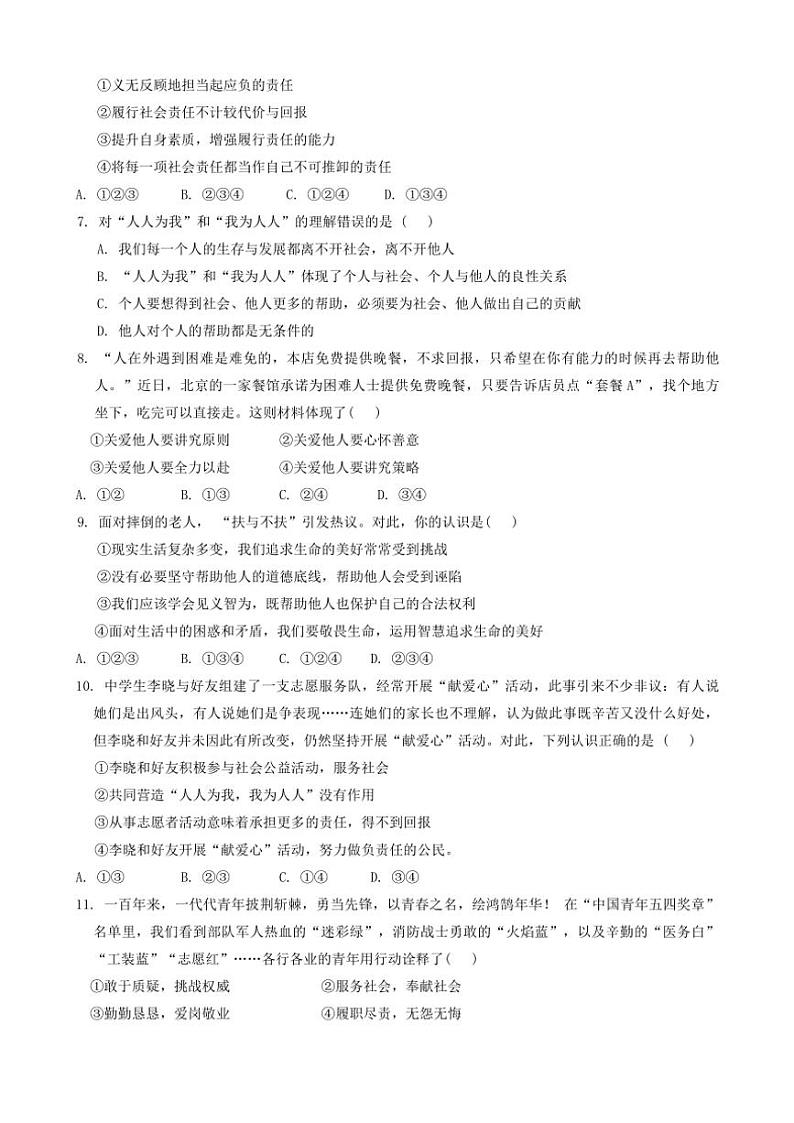 2024～2025学年山东省枣庄市山亭区八年级(上)12月月考政治试卷(含答案)第2页