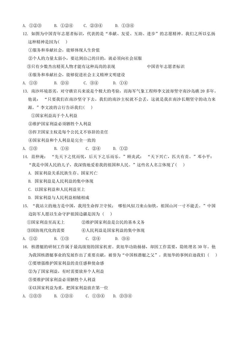 2024～2025学年山东省枣庄市山亭区八年级(上)12月月考政治试卷(含答案)第3页