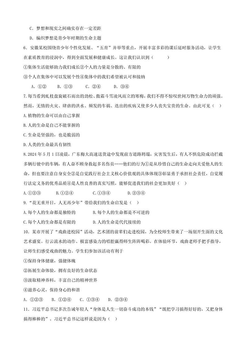 2024～2025学年山西省大同市第三中学校七年级(上)12月月考政治试卷(含答案)第2页