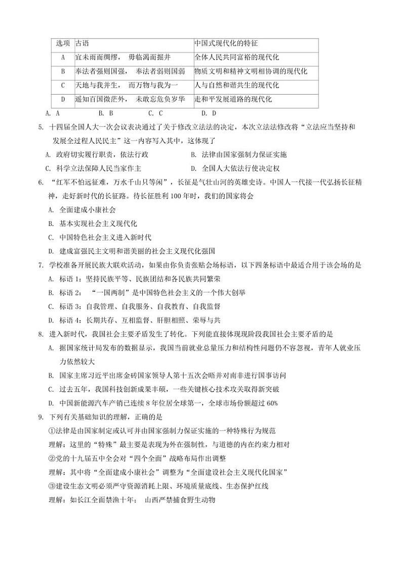 2024～2025学年山西省吕梁市孝义市两校九年级(上)12月第二次月考政治试卷(含答案)第2页