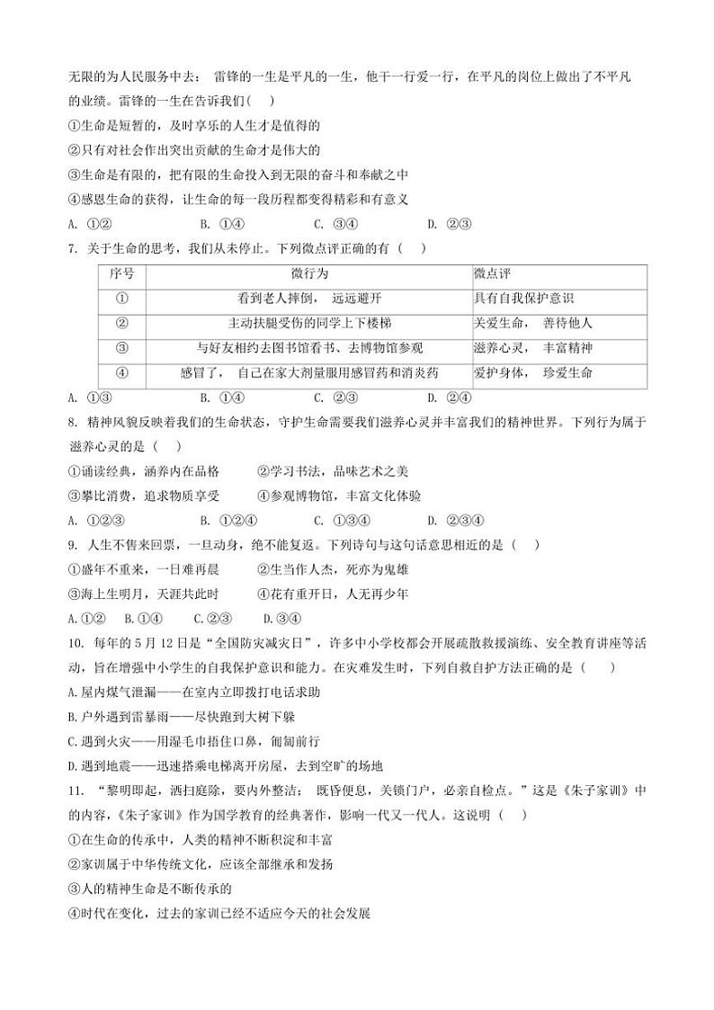 2024～2025学年山西省太原市迎泽区第五中学校七年级(上)12月月考政治试卷(含答案)第2页