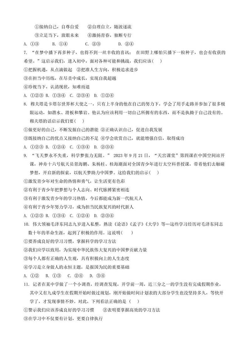 2024～2025学年陕西省宝鸡市渭滨区七年级(上)第二次月考政治试卷(含答案)第2页