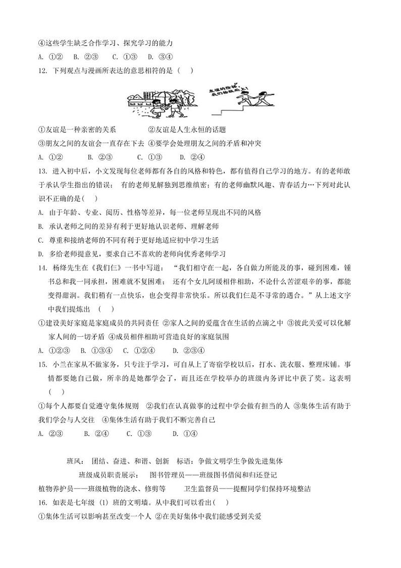 2024～2025学年陕西省宝鸡市渭滨区七年级(上)第二次月考政治试卷(含答案)第3页