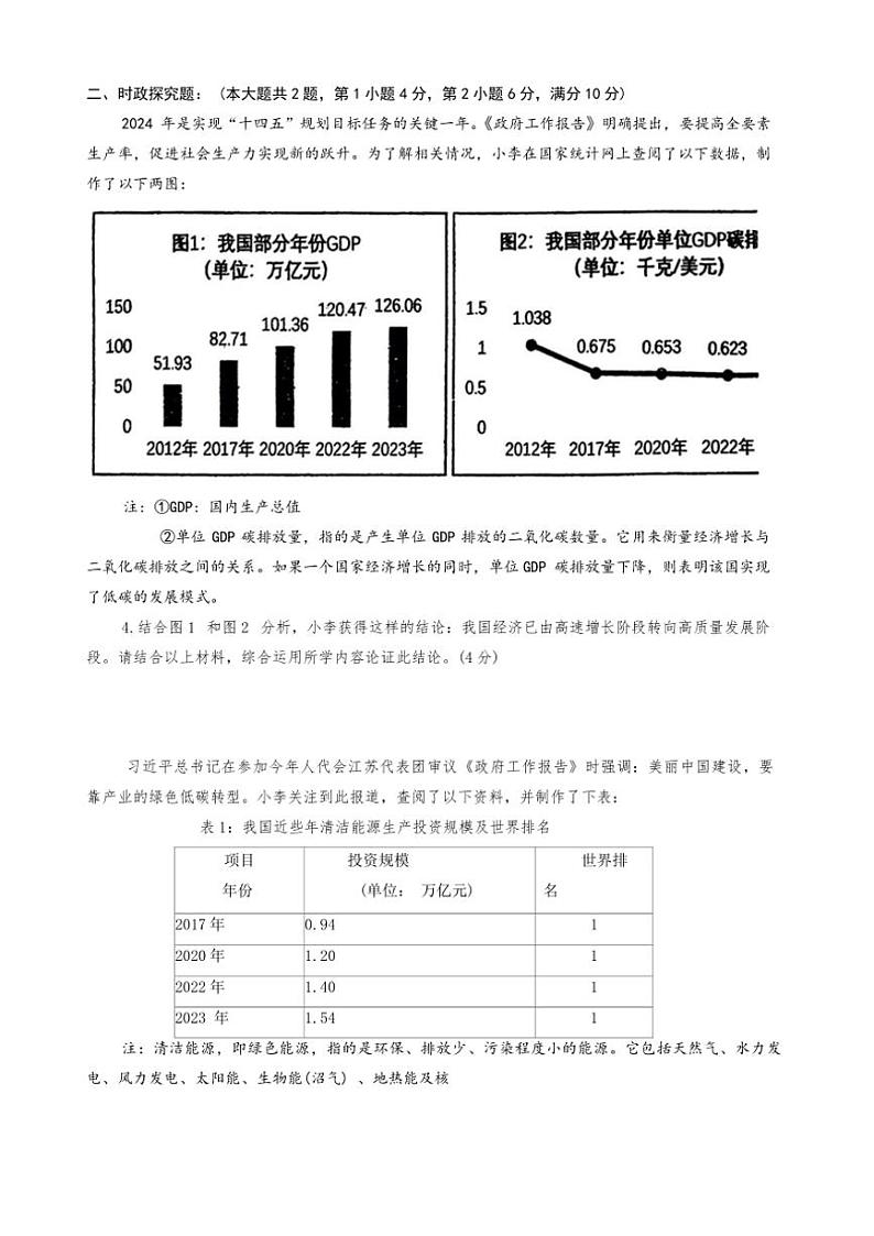 2024～2025学年上海市虹口区实验学校九年级(上)12月月考政治试卷(含答案)第2页