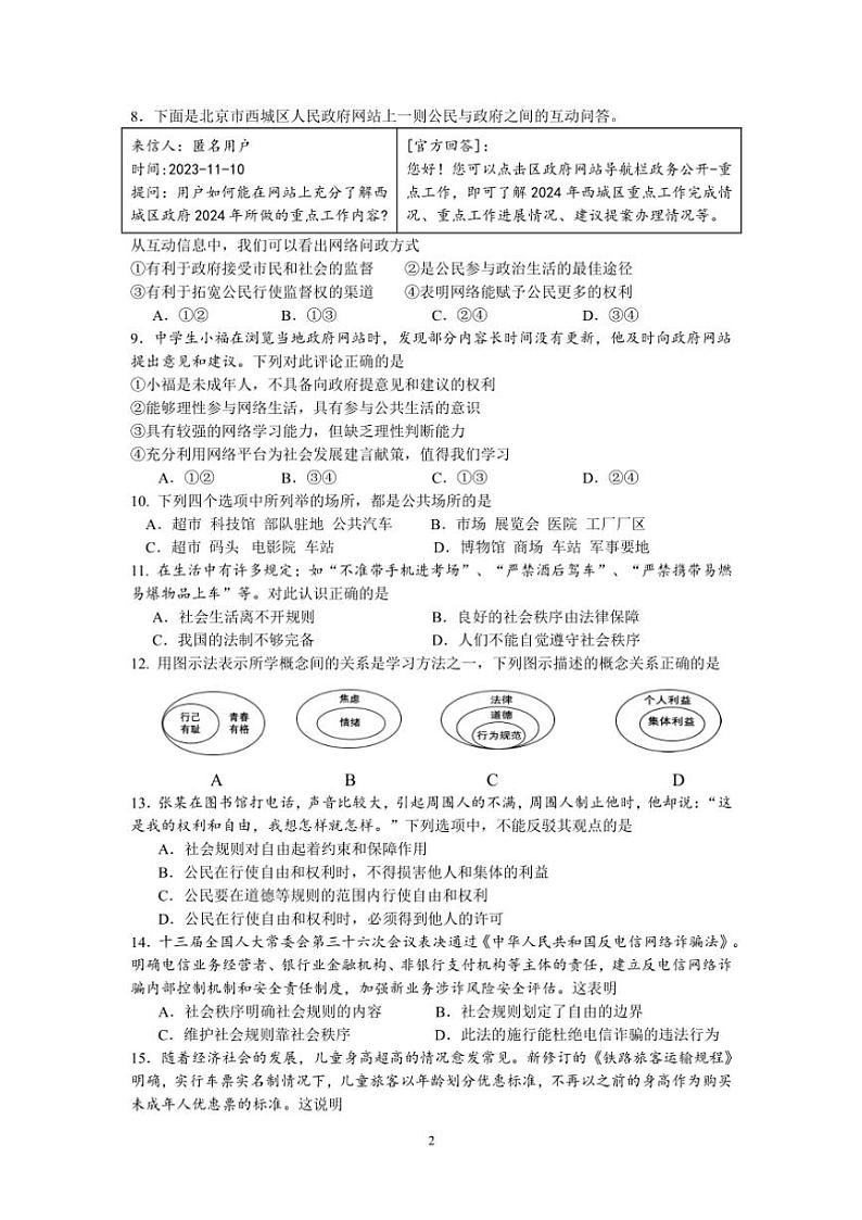 2024～2025学年四川省自贡市荣县中学校八年级(上)11月第一次月考政治试卷(含答案)第2页