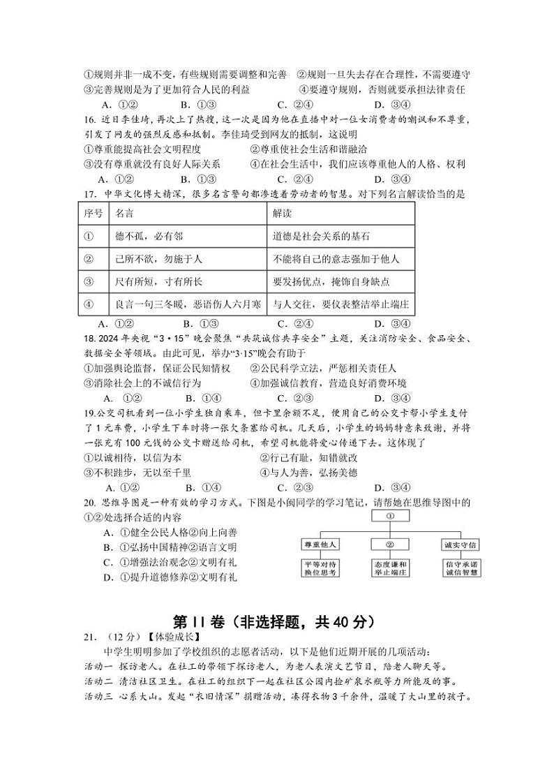 2024～2025学年四川省自贡市荣县中学校八年级(上)11月第一次月考政治试卷(含答案)第3页