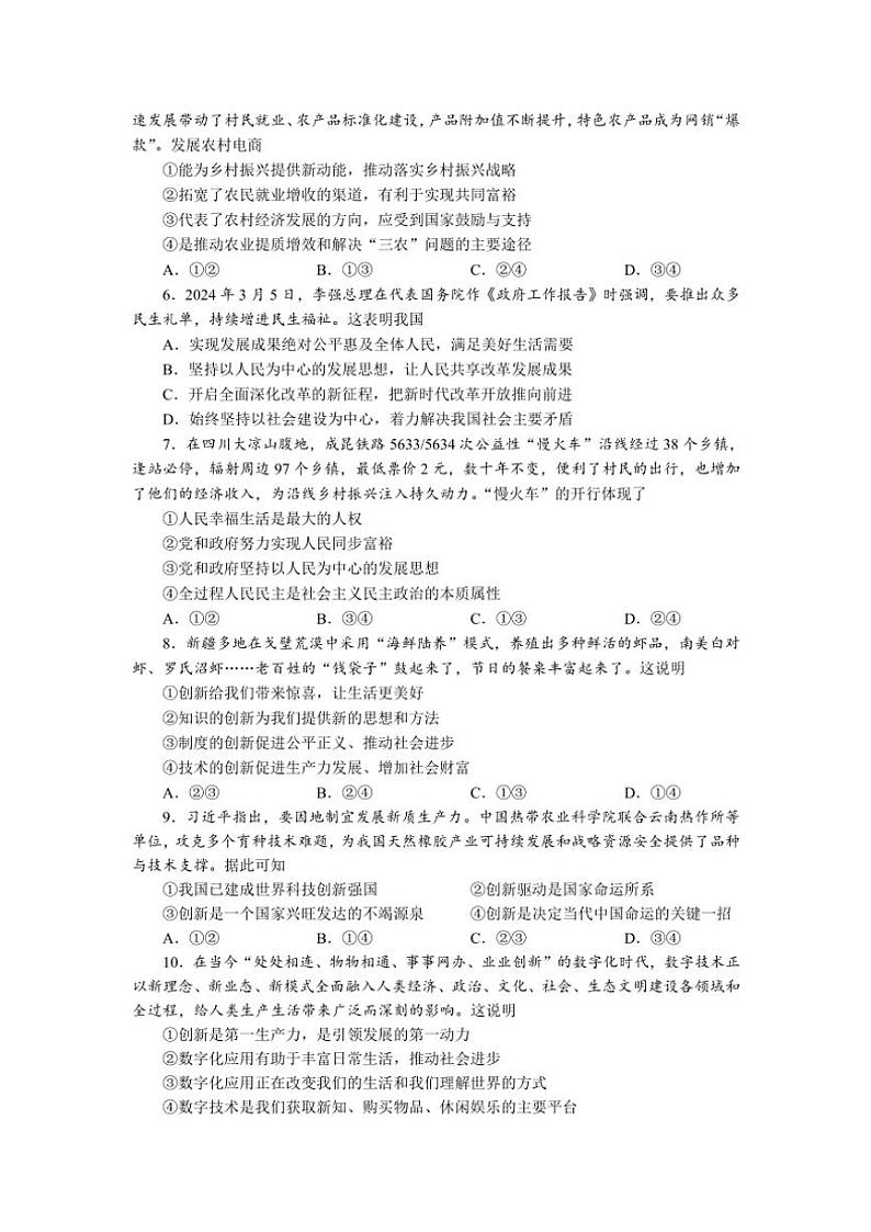 2024～2025学年四川省自贡市荣县中学校九年级(上)11月第一次月考政治试卷(含答案)第2页