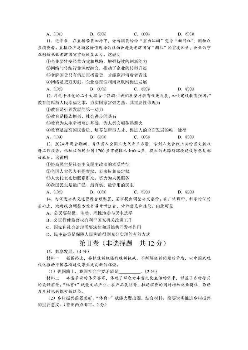 2024～2025学年四川省自贡市荣县中学校九年级(上)11月第一次月考政治试卷(含答案)第3页