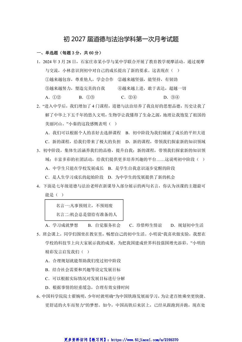 2024～2025学年四川省自贡市荣县中学校七年级(上)11月第一次月考政治试卷(含答案)第1页