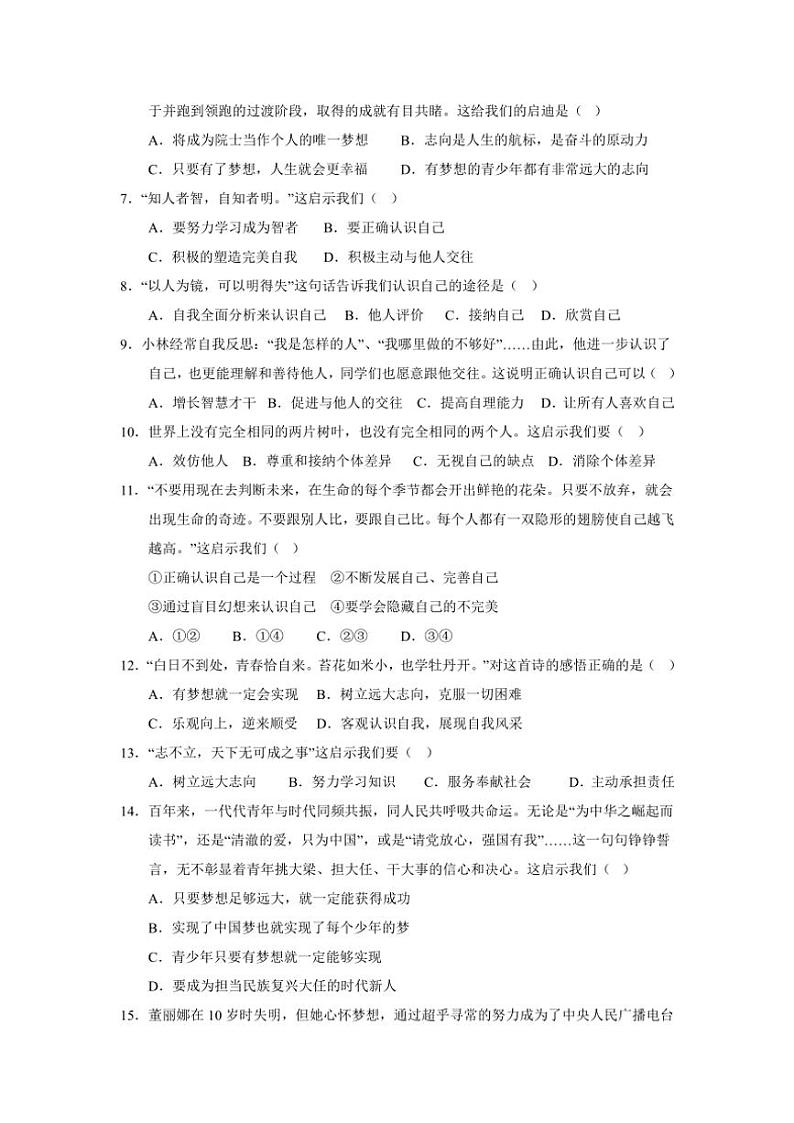 2024～2025学年四川省自贡市荣县中学校七年级(上)11月第一次月考政治试卷(含答案)第2页