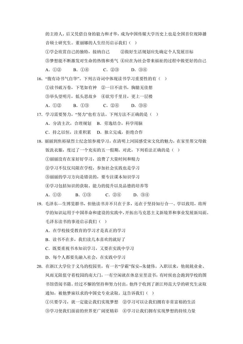 2024～2025学年四川省自贡市荣县中学校七年级(上)11月第一次月考政治试卷(含答案)第3页