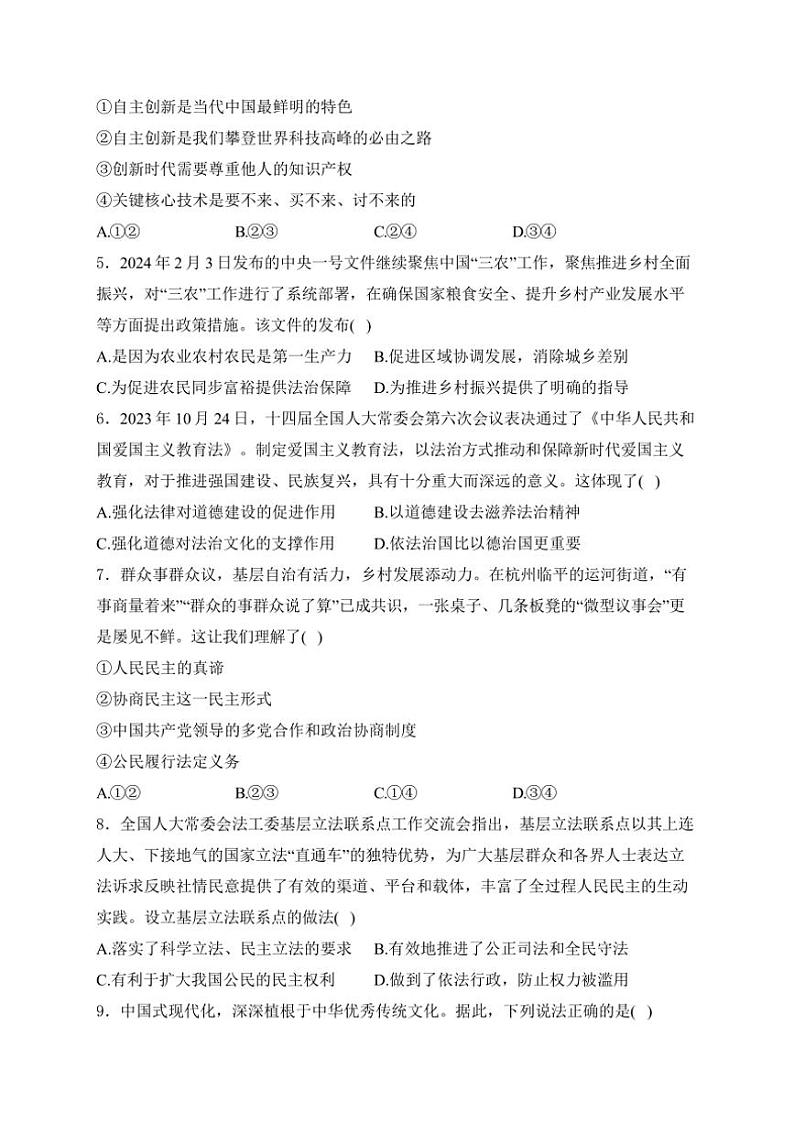 2025届福建省龙岩市上杭县城区三校九年级(上)期中政治试卷(含答案)第2页