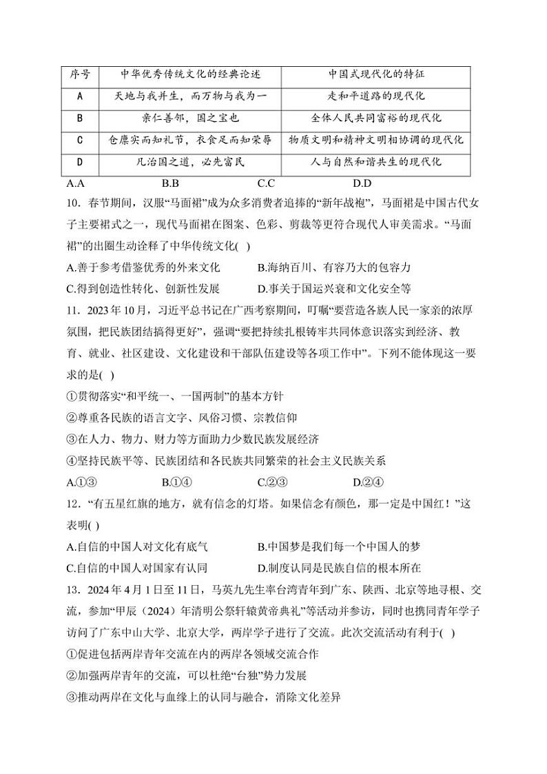 2025届福建省龙岩市上杭县城区三校九年级(上)期中政治试卷(含答案)第3页