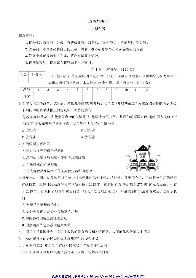 2024～2025学年山西省朔州市应县学校联盟九年级(上)12月联考(月考)政治试卷(含答案)第1页