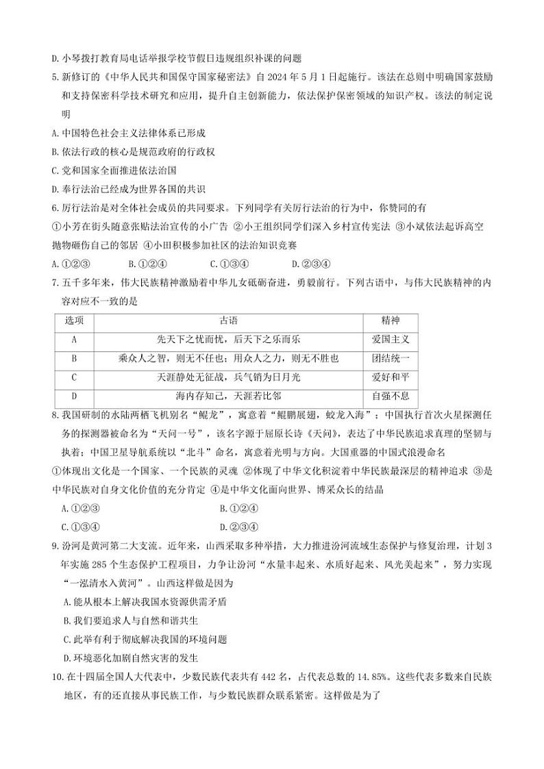 2024～2025学年山西省朔州市应县学校联盟九年级(上)12月联考(月考)政治试卷(含答案)第2页