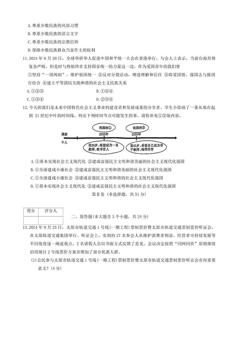 2024～2025学年山西省朔州市应县学校联盟九年级(上)12月联考(月考)政治试卷(含答案)第3页