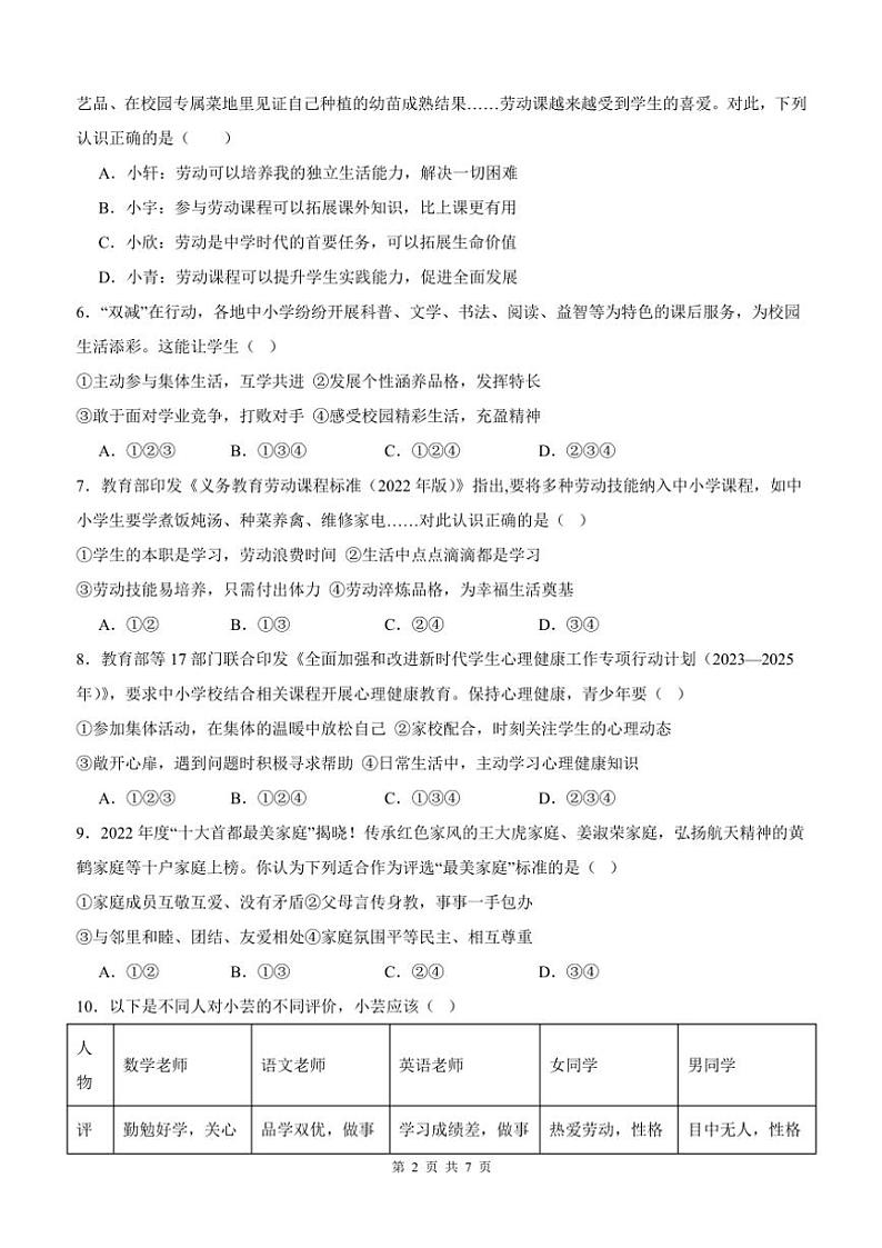 2024～2025学年四川省泸州市泸县第五中学七年级(上)12月月考政治试卷(含答案)第2页