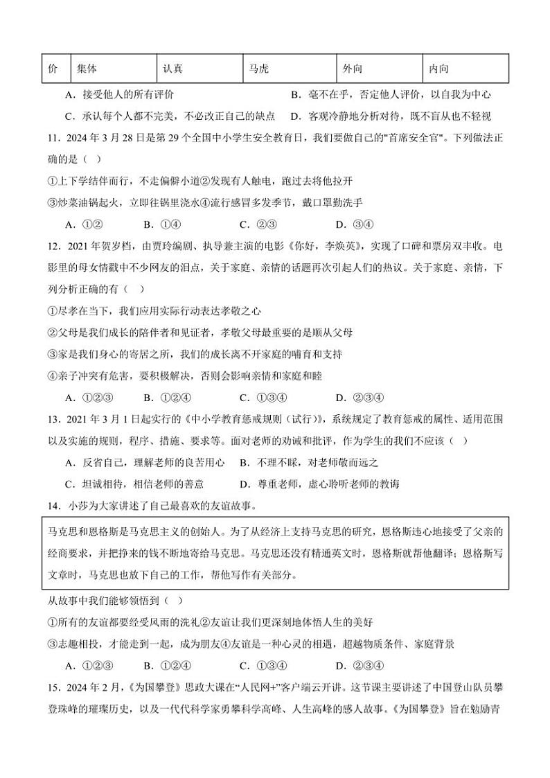 2024～2025学年四川省泸州市泸县第五中学七年级(上)12月月考政治试卷(含答案)第3页