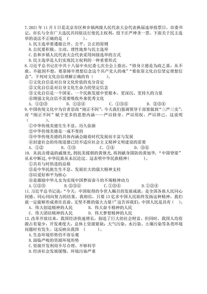 2024～2025学年贵州省三联教育集团九年级(上)12月第3次联考(月考)政治试卷(含答案)第2页