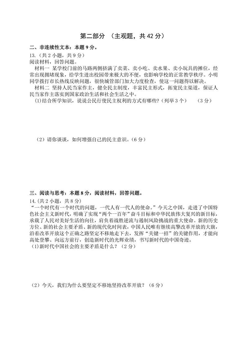 2024～2025学年贵州省三联教育集团九年级(上)12月第3次联考(月考)政治试卷(含答案)第3页