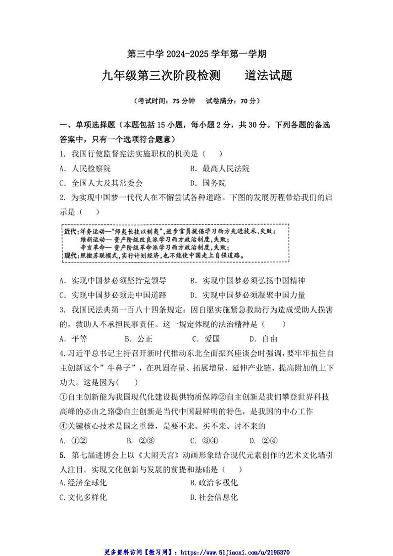 2024～2025学年辽宁省盘锦市双台子区第三中学九年级(上)12月月考政治试卷(含答案)第1页