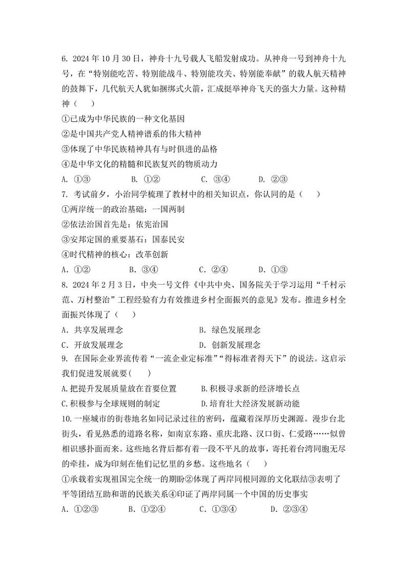 2024～2025学年辽宁省盘锦市双台子区第三中学九年级(上)12月月考政治试卷(含答案)第2页