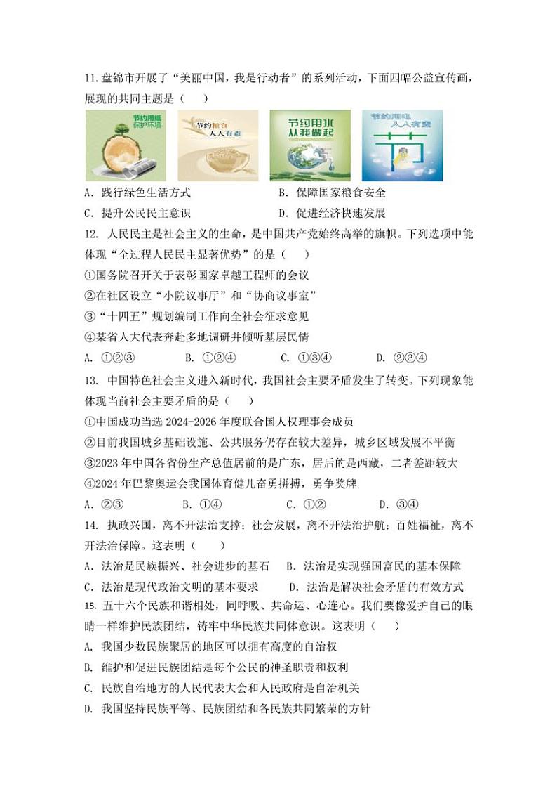 2024～2025学年辽宁省盘锦市双台子区第三中学九年级(上)12月月考政治试卷(含答案)第3页