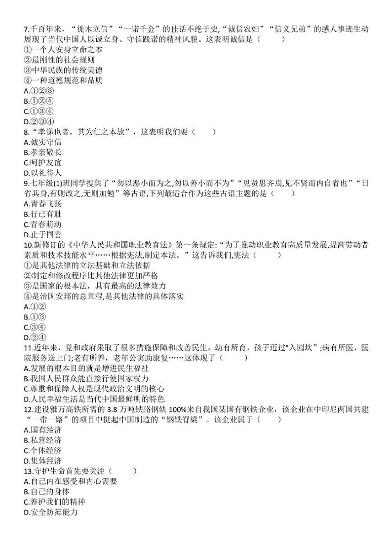 2024～2025学年辽宁省锦州市第十二中学九年级(上)12月第三次月考政治试卷(含答案)第2页
