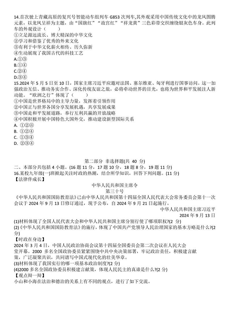 2024～2025学年辽宁省锦州市第十二中学九年级(上)12月第三次月考政治试卷(含答案)第3页