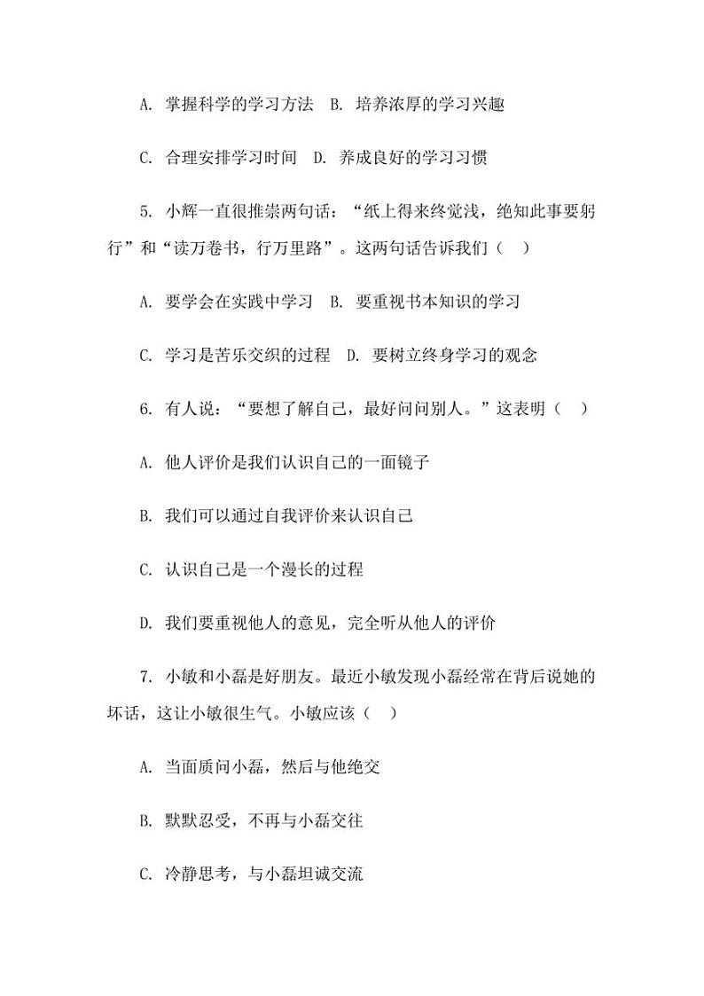 2024～2025学年七年级(上)政治期末模拟考试卷(含答案)第2页