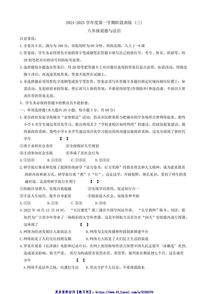 2024～2025学年广东省东莞市八年级(上)12月月考政治试卷(含答案)第1页
