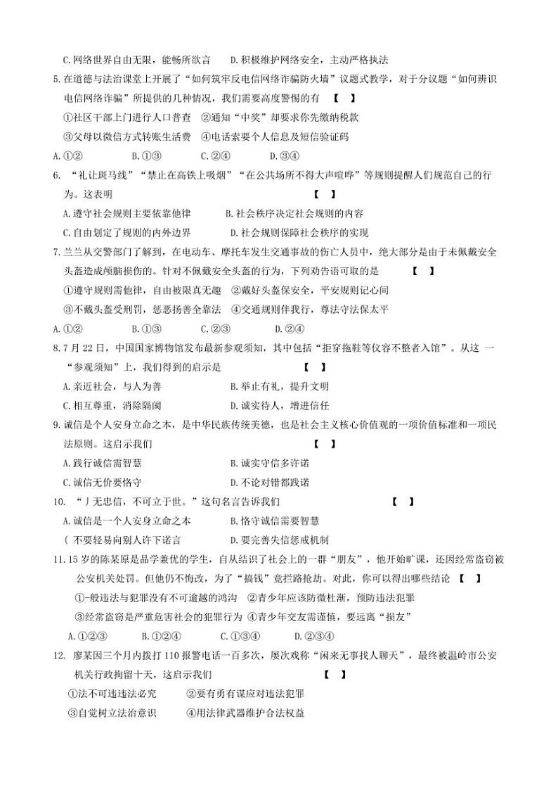 2024～2025学年广东省东莞市八年级(上)12月月考政治试卷(含答案)第2页