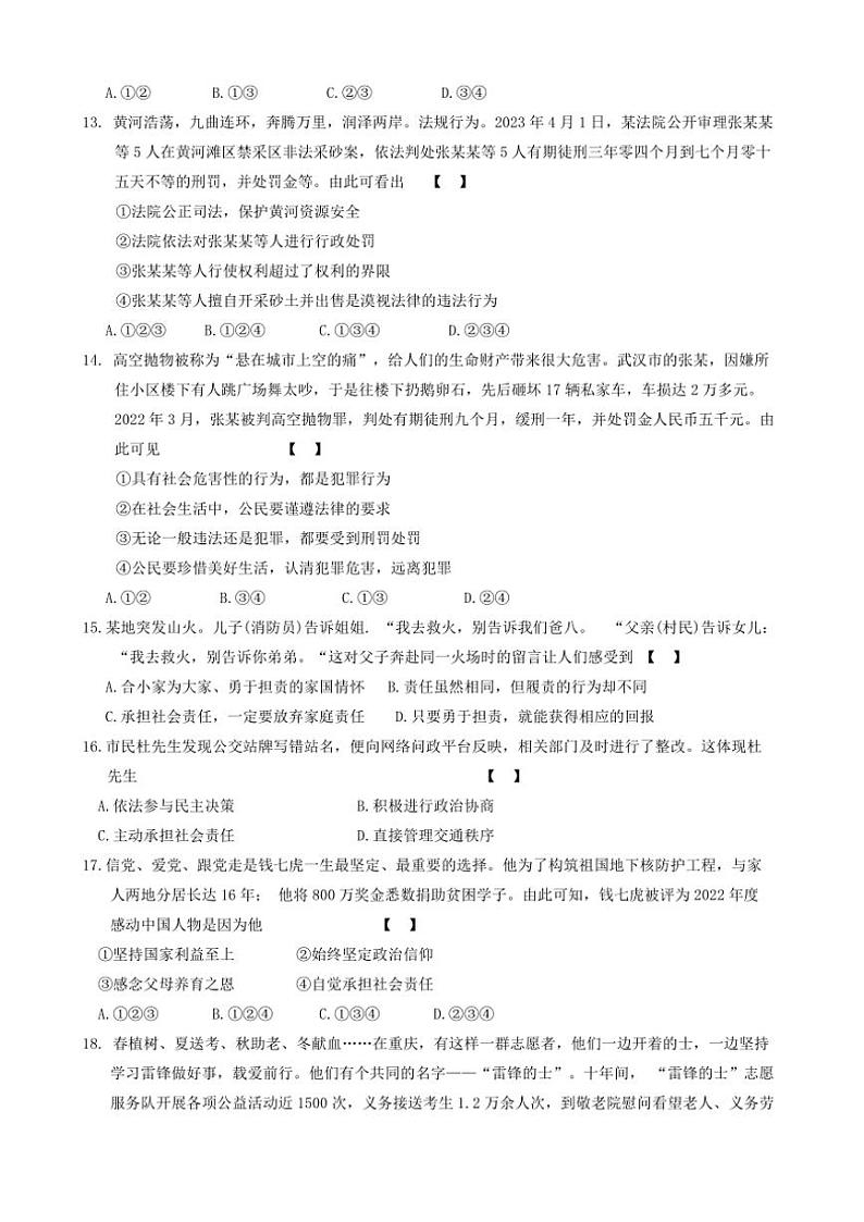 2024～2025学年广东省东莞市八年级(上)12月月考政治试卷(含答案)第3页