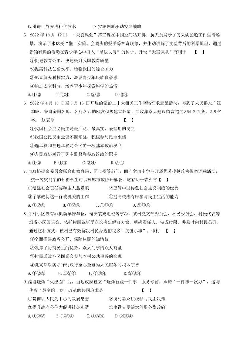 2024～2025学年广东省东莞市九年级(上)12月月考政治试卷(含答案)第2页