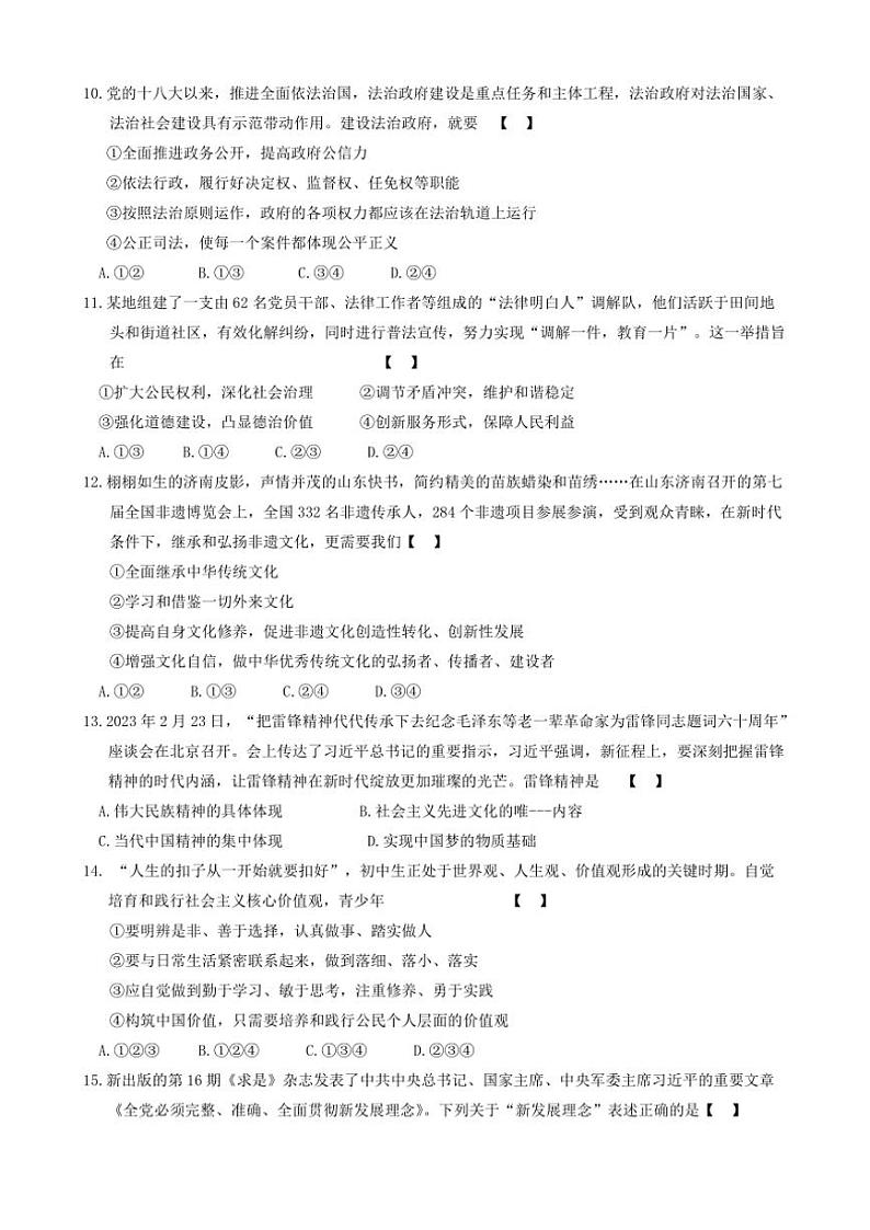 2024～2025学年广东省东莞市九年级(上)12月月考政治试卷(含答案)第3页