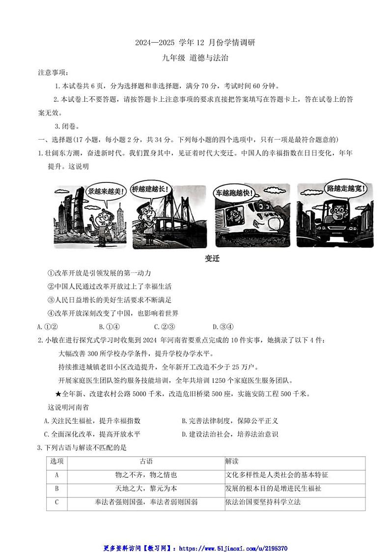 2024～2025学年河南省洛阳市洛宁县九年级(上)12月月考政治试卷(含答案)第1页