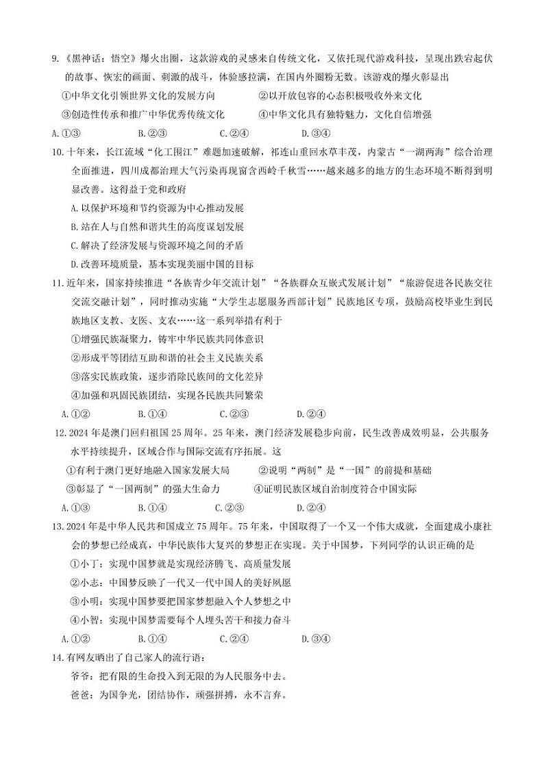 2024～2025学年河南省洛阳市洛宁县九年级(上)12月月考政治试卷(含答案)第3页