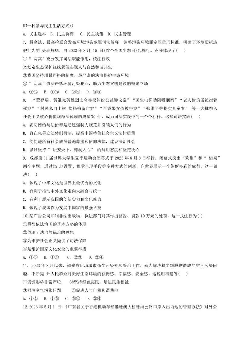 2024～2025学年湖南省岳阳市岳阳县十校联考(月考)九年级(上)12月月考政治试卷(含答案)第2页