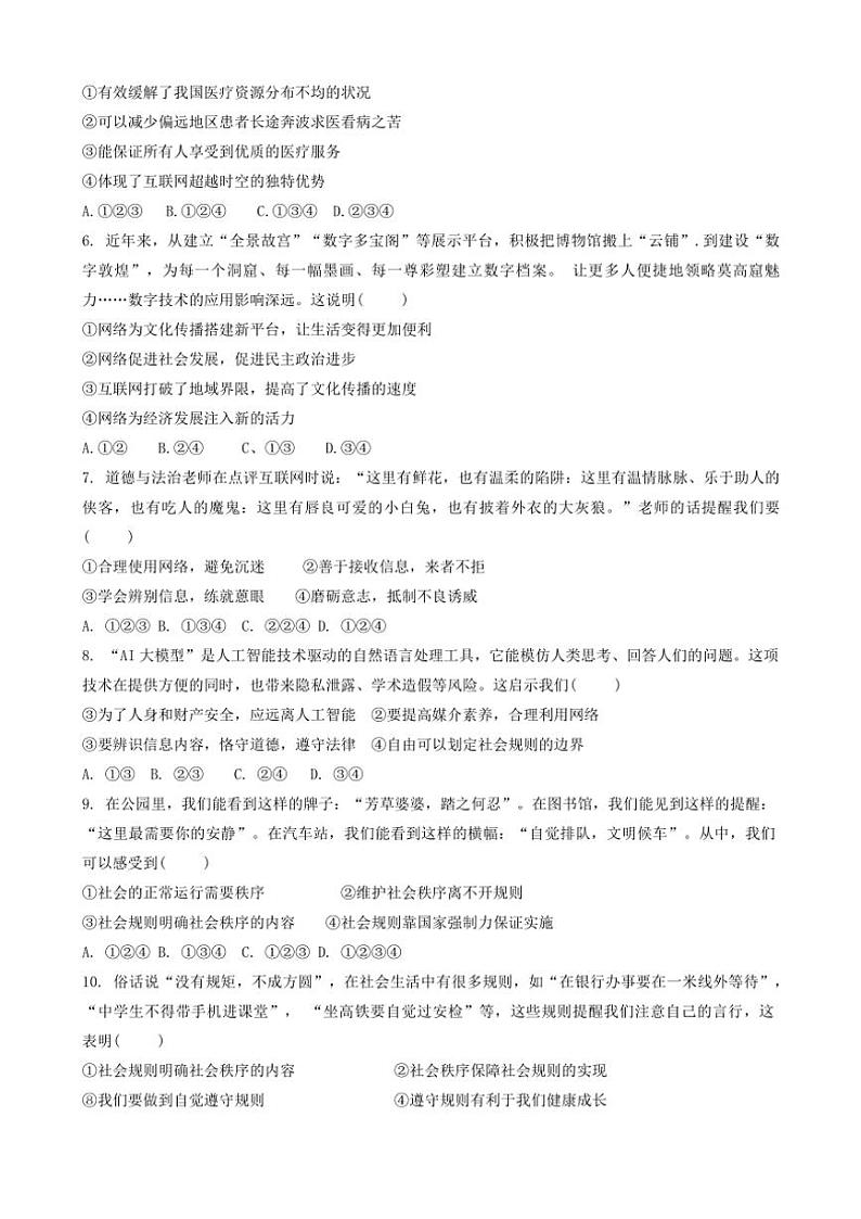 2024～2025学年山西省太原市小店区山西大学附属中学校八年级(上)11月月考政治试卷(含答案)第2页