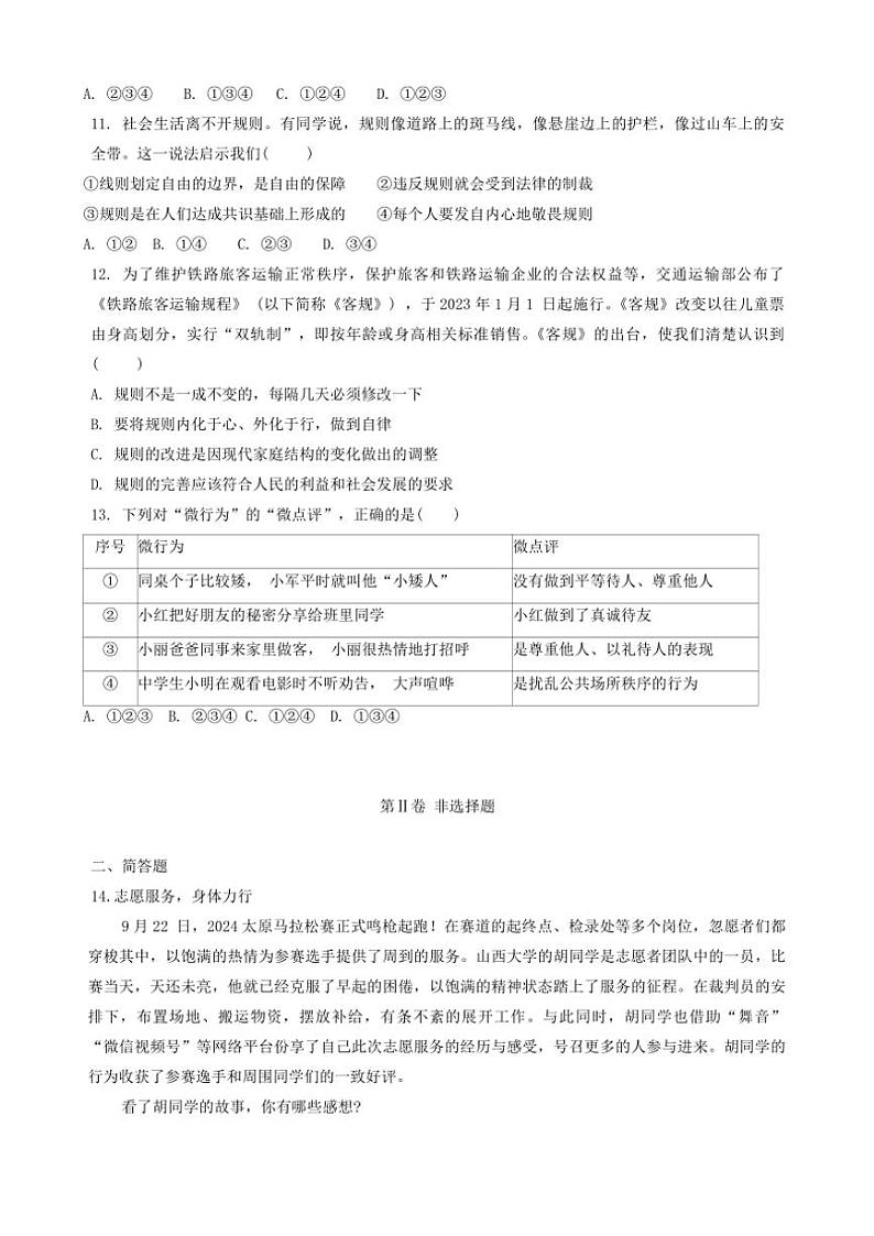 2024～2025学年山西省太原市小店区山西大学附属中学校八年级(上)11月月考政治试卷(含答案)第3页