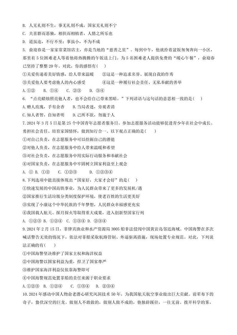 2024～2025学年山西省太原市小店区山西大学附属中学校八年级(上)12月月考政治试卷(含答案)第2页