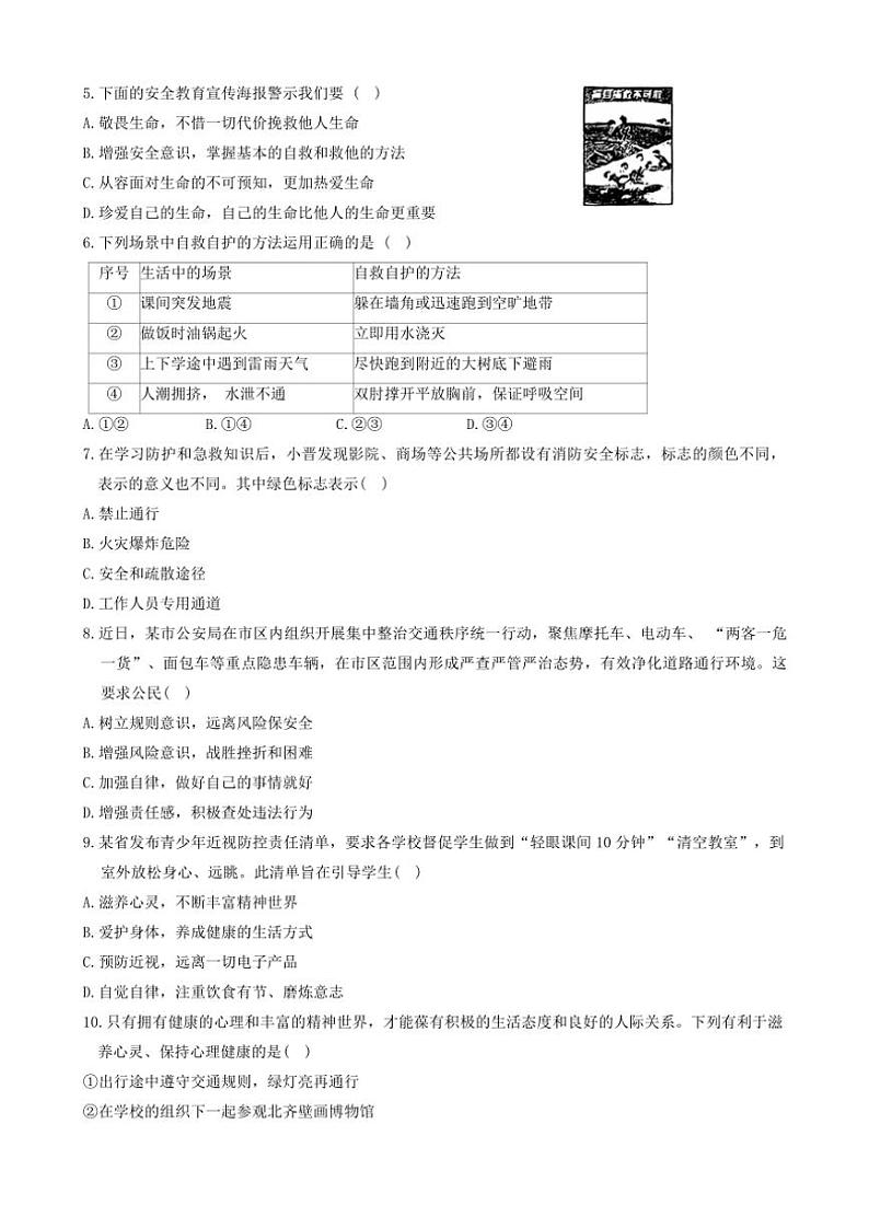 2024～2025学年山西省太原市小店区山西大学附属中学校七年级(上)12月月考政治试卷(含答案)第2页