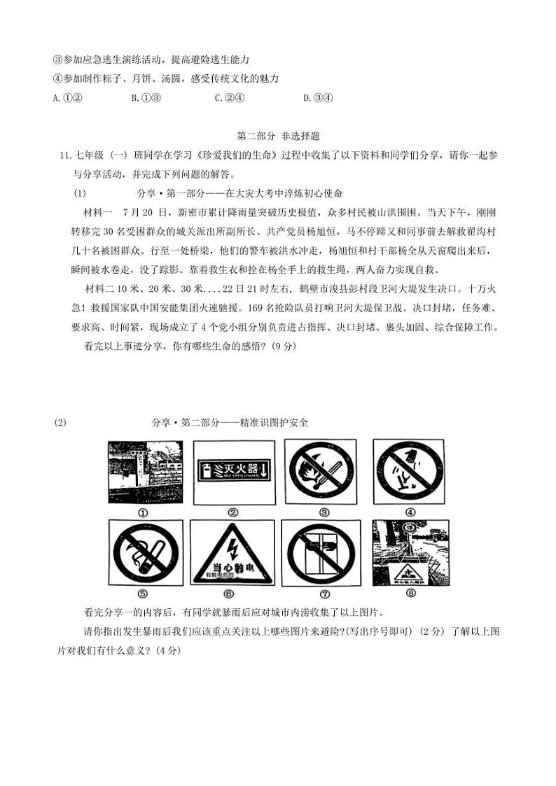 2024～2025学年山西省太原市小店区山西大学附属中学校七年级(上)12月月考政治试卷(含答案)第3页