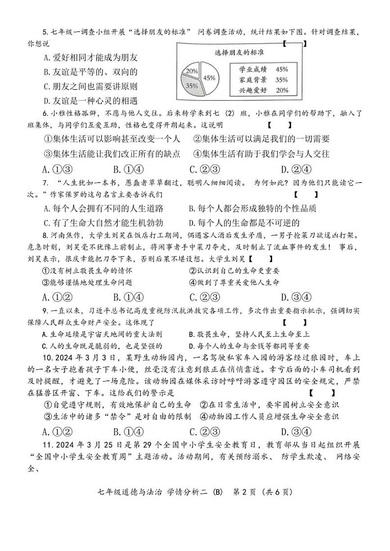 2024～2025学年河南省开封市通许县七年级(上)第二次月考政治试卷(含答案)第2页