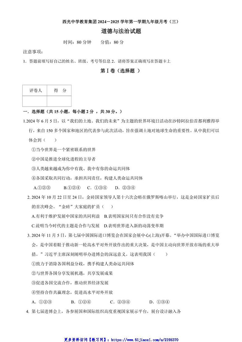 2024～2025学年陕西省西安市新城区西光中学教育集团联考(月考)九年级(上)12月月考政治试卷(含答案)第1页