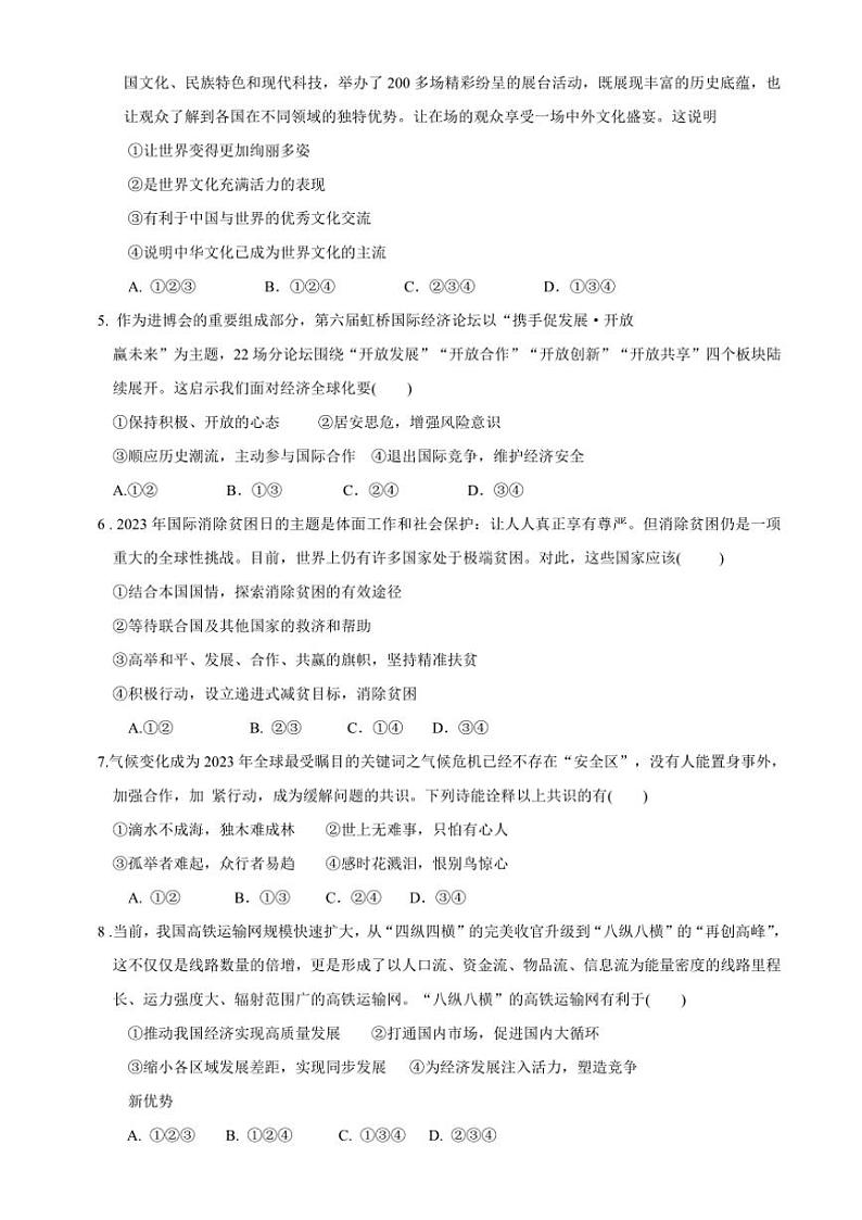 2024～2025学年陕西省西安市新城区西光中学教育集团联考(月考)九年级(上)12月月考政治试卷(含答案)第2页
