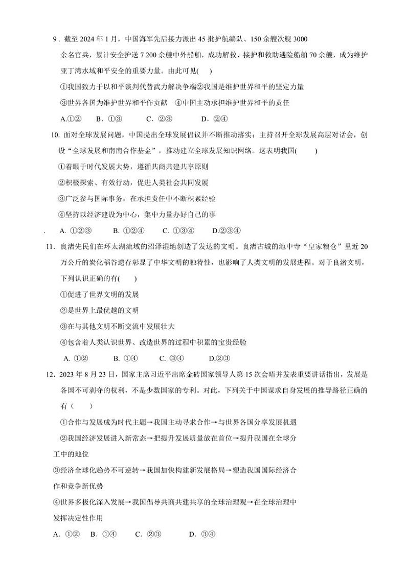 2024～2025学年陕西省西安市新城区西光中学教育集团联考(月考)九年级(上)12月月考政治试卷(含答案)第3页